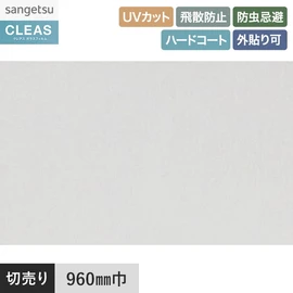 外貼り用透明飛散防止フィルム。UVカット99%以上、ハードコート、飛散防止、屋外施工可。幅96cm
