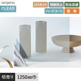 ハーフミラータイプの遮熱フィルム。UVカット99%以上、飛散防止、防虫忌避、遮熱機能付き。幅125cm