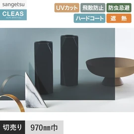 日射調整用カラーフィルム。シャドー20シリーズ。UVカット99%以上、飛散防止、防虫忌避付き。幅97cm