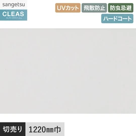 内貼り専用の低反射フィルム。UVカット99%以上、ハードコート、飛散防止、防虫忌避付き。幅122cm