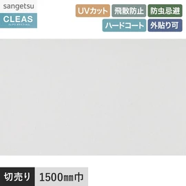 外貼り専用の低反射フィルム。UVカット99%以上、ハードコート、飛散防止、屋外施工可。幅150cm