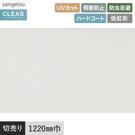 100μm厚手PET使用の防災フィルム。UVカット99%以上、ハードコート、飛散防止、低虹彩機能付き。幅122cm