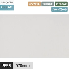 型板・すりガラス用フィルム。UVカット99%以上、ハードコート、飛散防止、防虫忌避付き。幅97cm