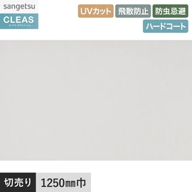 型板・すりガラス用フィルム。UVカット99%以上、ハードコート、飛散防止、防虫忌避付き。幅125cm