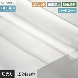 エコマーク認定のリサイクルPET透明飛散防止フィルム。UVカット99%以上、ハードコート付き。幅152.4cm