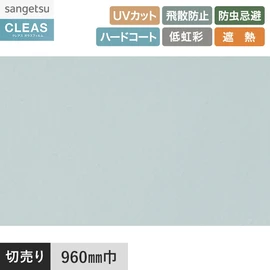 透明性と遮熱性能を両立した多積層PETフィルム。UVカット99%以上、飛散防止、防虫忌避、低虹彩機能付き。幅96cm