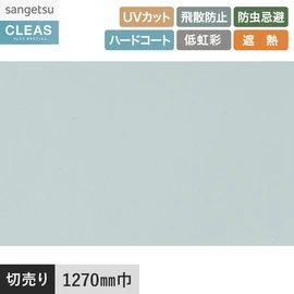 透明性と遮熱性能を両立した多積層PETフィルム。UVカット99%以上、飛散防止、防虫忌避、低虹彩機能付き。幅127cm