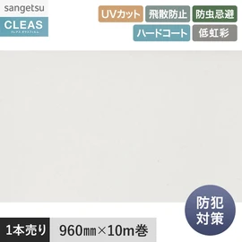 高い衝撃耐久性を持つ透明防犯フィルム。UVカット99%以上、ハードコート、飛散防止付き。幅96cm