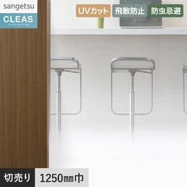 横使いのサイドグラデーションフィルム。UVカット99%以上、飛散防止、防虫忌避機能付き。幅125cm