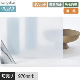 ホワイトパール調のPETフロストフィルム。UVカット99%以上、飛散防止、遮熱機能付き。幅97cm