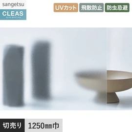 PETフロストフィルム。スチーム85シリーズ。UVカット99%以上、飛散防止、防虫忌避付き。幅125cm