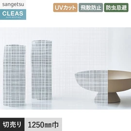 意匠性の高いリスティ柄デザインフィルム。UVカット99%以上、飛散防止、防虫忌避付き。幅125cm