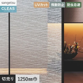 意匠性の高い和柄デザインフィルム。梢シリーズ。UVカット99%以上、飛散防止、防虫忌避付き。幅125cm