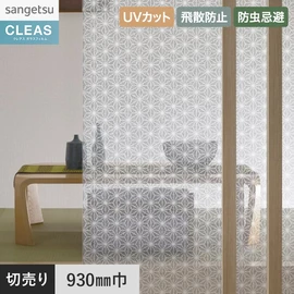 意匠性の高い和柄デザインフィルム。麻の葉雲肌シリーズ。UVカット99%以上、飛散防止付き。幅93cm