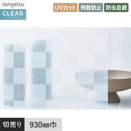 意匠性の高い和柄デザインフィルム。市松雲肌シリーズ。UVカット99%以上、飛散防止付き。幅93cm