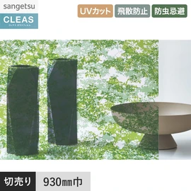 意匠性の高い木立柄デザインフィルム。UVカット99%以上、飛散防止、防虫忌避付き。幅93cm