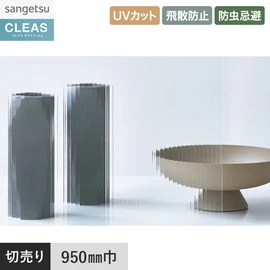 意匠性の高いバーチカル柄テクスチャードフィルム。UVカット99%以上、飛散防止、防虫忌避付き。幅95cm