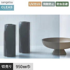 意匠性の高いバーチカルグレー柄フィルム。UVカット99%以上、飛散防止、防虫忌避付き。幅95cm