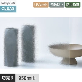 意匠性の高いノーム柄テクスチャードフィルム。UVカット99%以上、飛散防止、防虫忌避付き。幅95cm