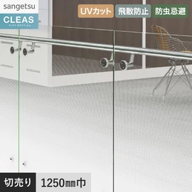 横使いのサイドグラデーションフィルム。UVカット99%以上、飛散防止、防虫忌避機能付き。幅125cm