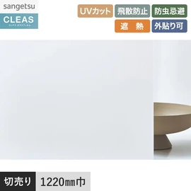 マットタイプの外貼り用フィルム。UVカット99%以上、飛散防止、防虫忌避、遮熱、屋外施工可。幅122cm