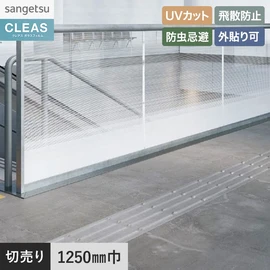 横使いの外貼り用グラデーションフィルム。UVカット99%以上、飛散防止、防虫忌避、屋外施工可。幅125cm