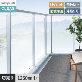 横使いの外貼り用グラデーションフィルム。UVカット99%以上、飛散防止、防虫忌避、屋外施工可。幅125cm