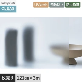 グッドデザイン賞受賞。ミストのような自然な透明感のセンターグラデーション。UVカット、飛散防止付き。幅121cm