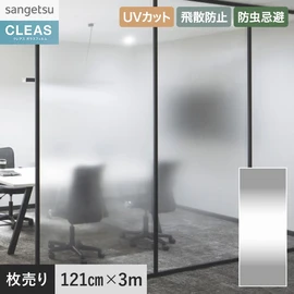 グッドデザイン賞受賞。ミストのような自然な透明感のセンターグラデーション。UVカット、飛散防止付き。幅121cm