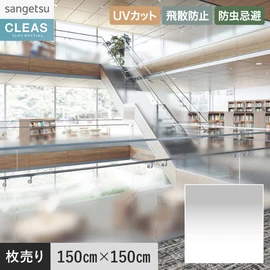 グッドデザイン賞受賞。ミストのような自然な透明感のサイドグラデーション。UVカット、飛散防止付き。幅150cm