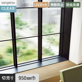 意匠性の高いリバー柄テクスチャードフィルム。UVカット99%以上、飛散防止、防虫忌避付き。幅95cm