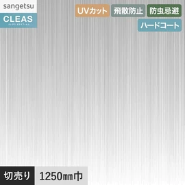 横使いのサイドグラデーションフィルム。UVカット99%以上、ハードコート、飛散防止付き。幅125cm