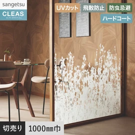 横使いのグラデーションフィルム。UVカット99%以上、ハードコート、飛散防止、防虫忌避付き。幅100cm