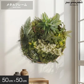 高品質フェイクグリーンパネルで壁を華やかな癒し空間にDIY！
