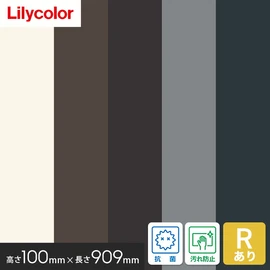 壁と床の境目を美しく仕上げる仕上げ材です