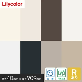 壁と床の境目を美しく仕上げる仕上げ材です