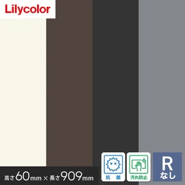 壁と床の境目を美しく仕上げる仕上げ材です