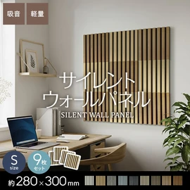 優れた吸音性能を発揮するおしゃれな壁面パネル!