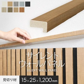 優れた吸音性能を発揮するおしゃれな壁面パネルの見切り材!