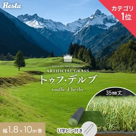 トゥフ・デルブは、絶妙な密度バランスで、まるで本物のような「リアリティ」を追求したリアル人工芝です