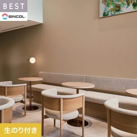 商業施設・ホテル・コントラクト・各種施設から住宅まで幅広く使えるシンコール「BEST」シリーズ。DIYにおすすめののり付きタイプ