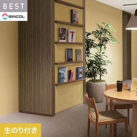 商業施設・ホテル・コントラクト・各種施設から住宅まで幅広く使えるシンコール「BEST」シリーズ。DIYにおすすめののり付きタイプ