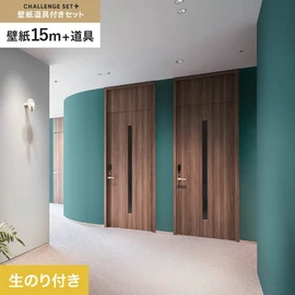 簡単に施工できるスリットタイプの高機能のり付き壁紙15mと、すぐにDIYが始められる道具のセット