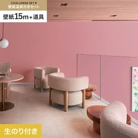 簡単に施工できるスリットタイプの高機能のり付き壁紙15mと、すぐにDIYが始められる道具のセット