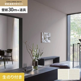 簡単に施工できるスリットタイプの高機能のり付き壁紙30mと、すぐにDIYが始められる道具のセット