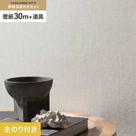 簡単に施工できるスリットタイプの高機能のり付き壁紙30mと、すぐにDIYが始められる道具のセット