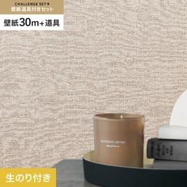 簡単に施工できるスリットタイプの高機能のり付き壁紙30mと、すぐにDIYが始められる道具のセット