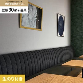 簡単に施工できるスリットタイプの高機能のり付き壁紙30mと、すぐにDIYが始められる道具のセット