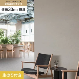 簡単に施工できるスリットタイプの高機能のり付き壁紙30mと、すぐにDIYが始められる道具のセット