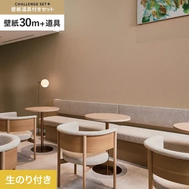 簡単に施工できるスリットタイプの高機能のり付き壁紙30mと、すぐにDIYが始められる道具のセット